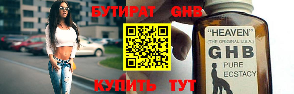 Бутират 99% Верхняя Пышма