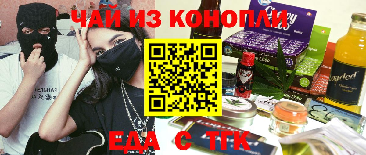 Еда ТГК конопля Верхняя Пышма