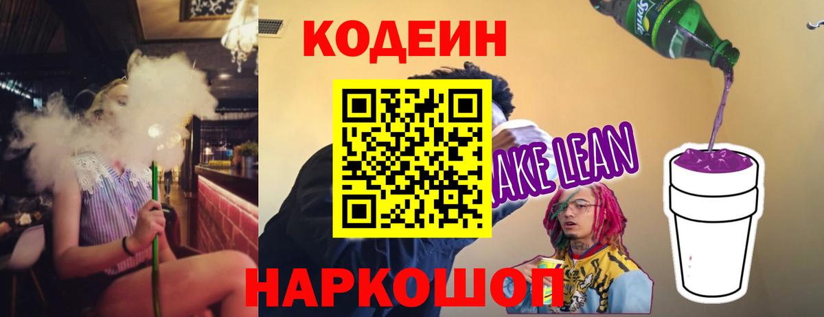Кодеин Purple Drank  Кодеин Purple Drank  Вход с VPN  Верхняя Пышма 