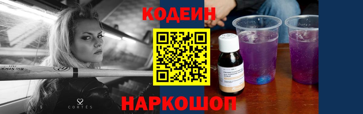 Кодеин напиток Lean (лин) Верхняя Пышма