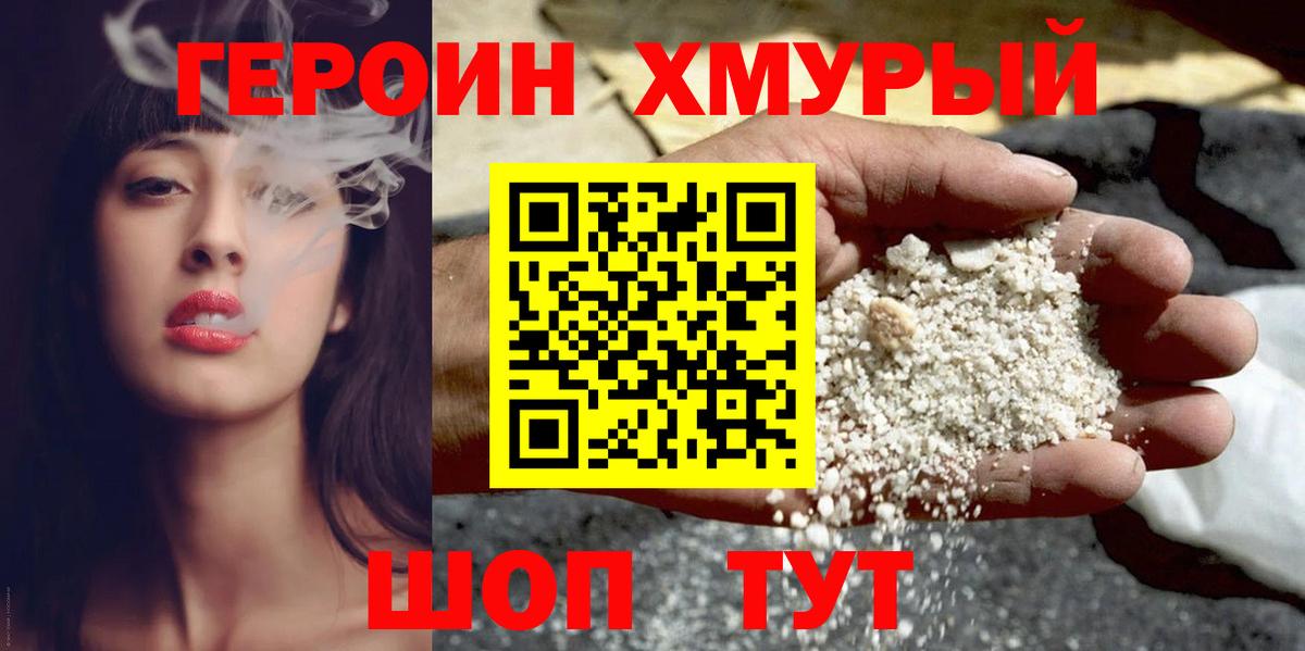 ГЕРОИН белый  Вход с VPN  Верхняя Пышма 