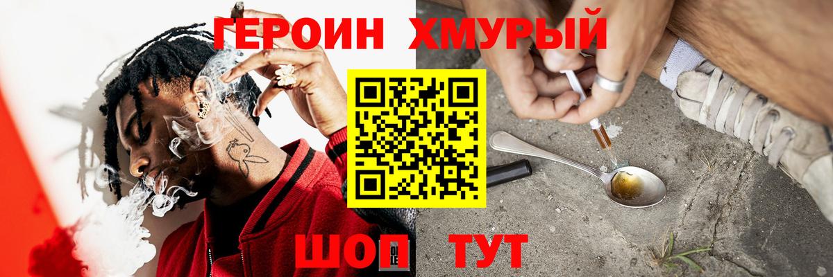 ГЕРОИН VHQ Верхняя Пышма